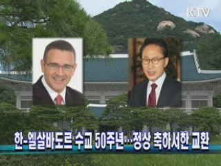 한-엘살바도르 수교 50주년…정상 축하서한 교환