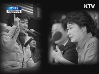 대통령의 딸에서 최초의 여성 대통령이 되기까지