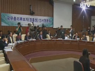 정홍원 인사청문회 이틀째…도덕성 검증 초점