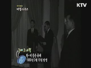 다시보는 대한늬우스+ (69.03.15)