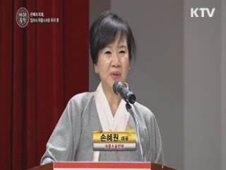 한복심포지엄 ‘한복의 미래, 입어서 자랑스런 우리 옷’ - 조효순 (한복단체총연합회 회장) 등 3인