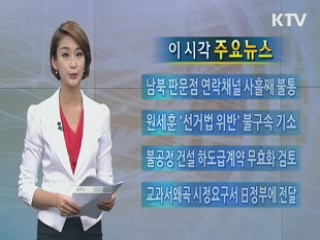 이 시각 주요뉴스 (22회)