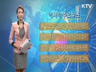 이 시각 주요뉴스 (203회)