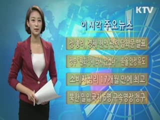 이 시각 주요뉴스 (464회)