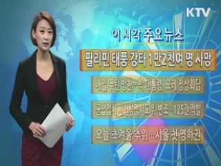 이 시각 주요뉴스 (533회)