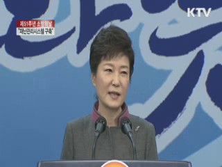 "국민안전 위한 튼튼한 재난관리시스템 구축"