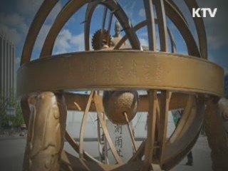 "한반도 신뢰프로세스는 통일의 지름길"