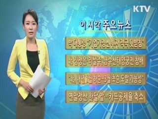 이 시각 주요뉴스 (699회)