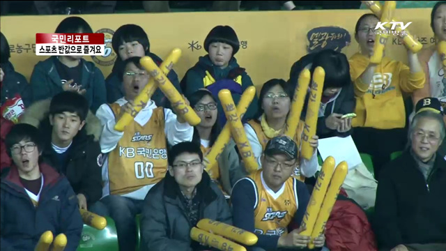 '문화가 있는 날' 스포츠 반값으로 즐겨요 [국민리포트]