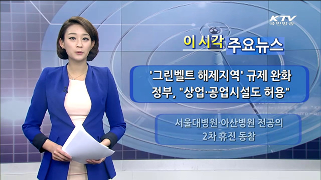 이 시각 주요뉴스 (1031회)