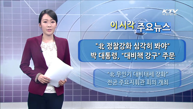 이 시각 주요뉴스 (1112회)