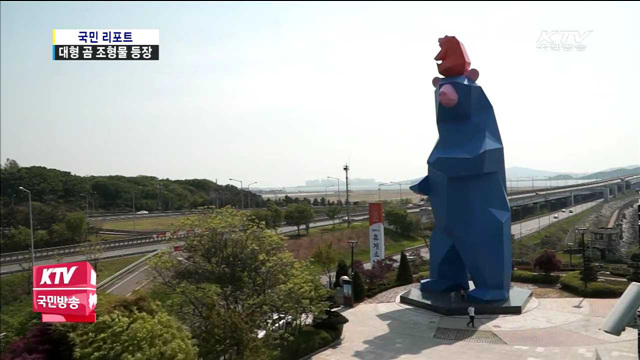 영종대교에 세계 최대 곰 조형물 우뚝