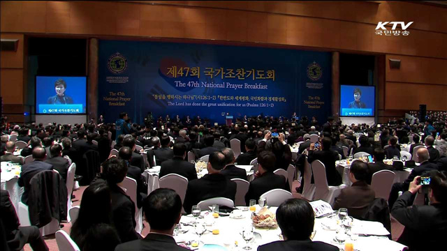 박 대통령 "통일 시대 문 여는 노력 절실한 때"