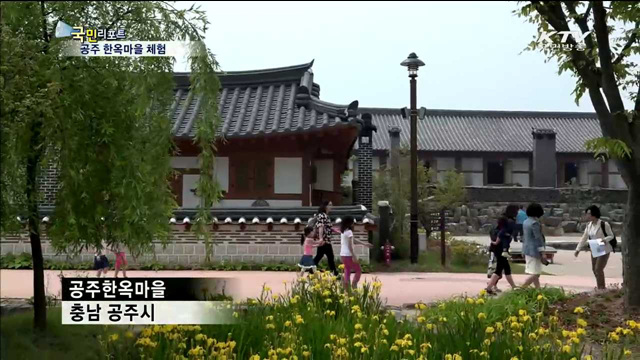 공주 한옥마을서 전통문화 체험해요