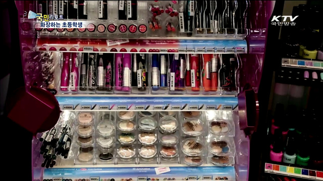 화장하는 10대…피부질환 우려