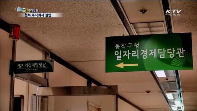 동작구, 어르신 행복 주식회사 만든다