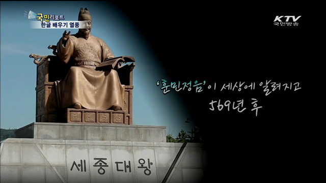 54개국 세계인이 한국어를 배운다