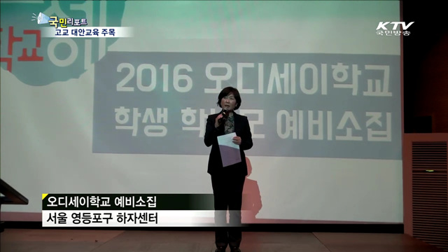 '오디세이학교' 공교육의 새로운 모델