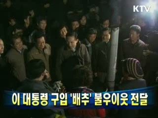 이 대통령 구입 '배추' 불우이웃 전달