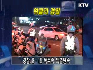 위클리 경찰