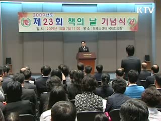 '23회 책의 날' 30여명에 정부포상 수여