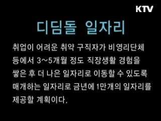 디딤돌 일자리