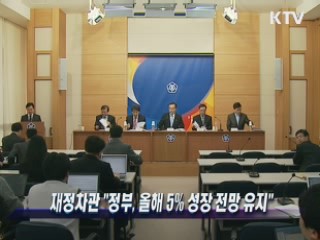 재정차관 "정부, 올해 5% 성장 전망 유지"