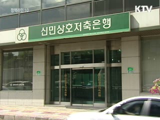 서민전용대출 '햇살론' 출시…문의 쇄도