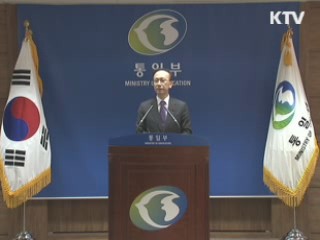 현인택 장관 "통일재원 정부안 내년 상반기 마련"