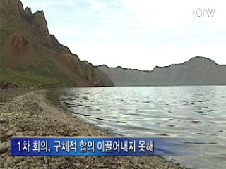 정부, '백두산 2차 회의' 12일 개성 개최 제의