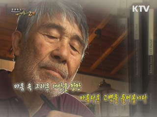 분단 문학의 큰 산맥, 소설가 이호철