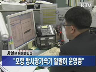 "포항 방사광가속기 활발히 운영중"