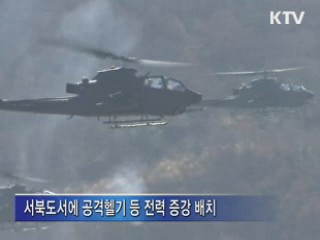 '서북도서방위사령부' 창설…"국방개혁 결실"