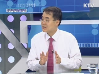 우리도 경기부양책이 필요한가? [주간 경제동향]