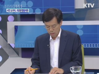 서민 도우미, 의료분쟁중재원 [돈이 보이는 생활경제]