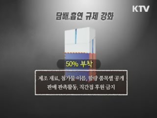 "담뱃갑 경고그림 부착···대학내 음주 금지"