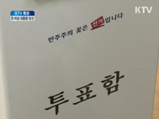 2000년대 최고 투표율 '또 하나의 이정표'