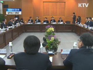 대통령직 인수위, 부처 업무보고 '강행군'