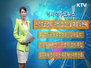 이 시각 주요뉴스 (190회)