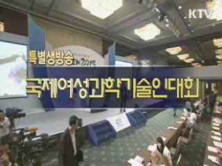 국제여성과학기술인대회 (BIEN2013)