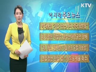 이 시각 주요뉴스 (700회)