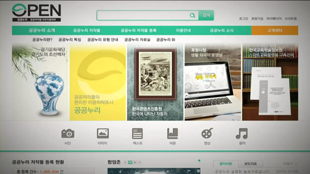 "공공누리 저작물 맘껏 쓰세요"…100만건 돌파