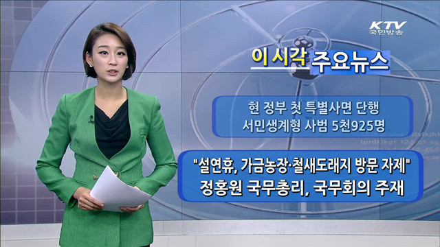 이 시각 주요뉴스 (872회)