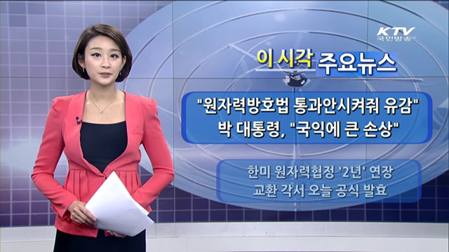 이 시각 주요뉴스 (1053회)