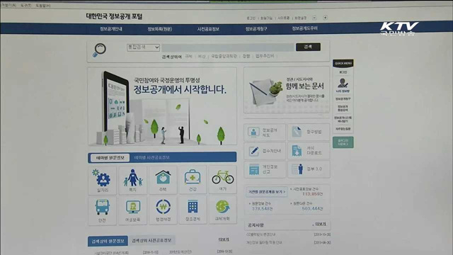 유용한 공공정보 '정보공개포털'서 확인하세요