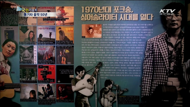 통기타 음악 50년…남이섬에 기념비 제막