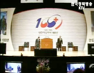 한국적십자사 100주년