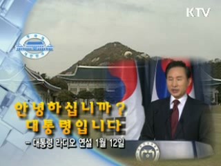 이대통령 라디오 연설