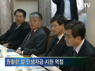 설 대비 민생자금 지원 강화