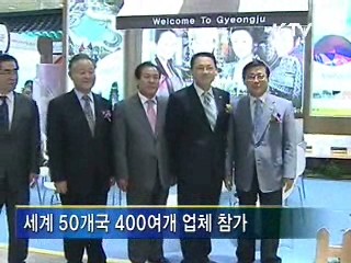 '세계를 한 눈에'…한국국제관광전 개막